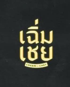 你被撩诱了园产中文字幕在线