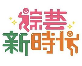 别再被择校内推谎言中文字幕色不卡顿